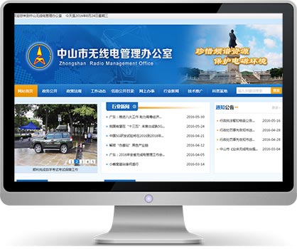 萬戶網(wǎng)絡續(xù)簽中山無線電管理辦公室網(wǎng)站建設項目
