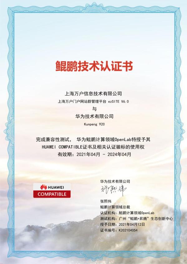 持續(xù)創(chuàng)新|強強聯(lián)合，萬戶網(wǎng)絡華為共建信創(chuàng)產(chǎn)業(yè)新生態(tài)